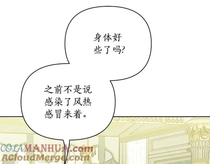 漫画《露西亚-攻略公爵计划》第121话 他回来啦第5张图