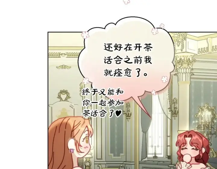 漫画《露西亚-攻略公爵计划》第121话 他回来啦第51张图