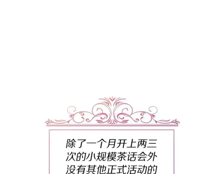 漫画《露西亚-攻略公爵计划》第121话 他回来啦第55张图