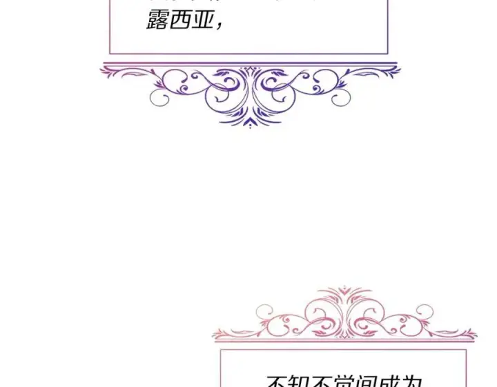漫画《露西亚-攻略公爵计划》第121话 他回来啦第56张图