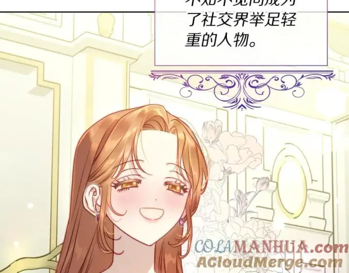 漫画《露西亚-攻略公爵计划》第121话 他回来啦第57张图