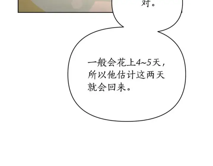 漫画《露西亚-攻略公爵计划》第121话 他回来啦第67张图