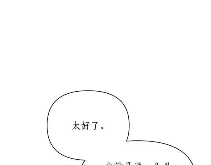 漫画《露西亚-攻略公爵计划》第121话 他回来啦第68张图