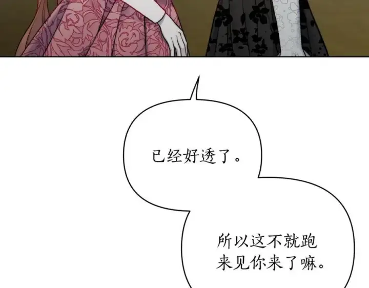 漫画《露西亚-攻略公爵计划》第121话 他回来啦第7张图