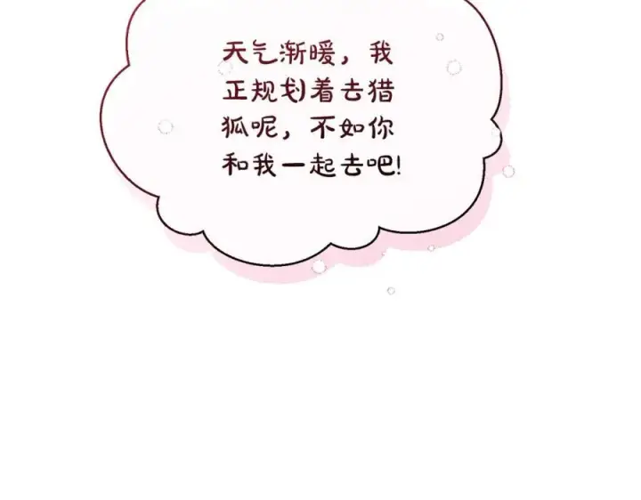 漫画《露西亚-攻略公爵计划》第121话 他回来啦第71张图