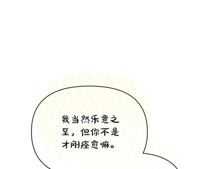 漫画《露西亚-攻略公爵计划》第121话 他回来啦第72张图