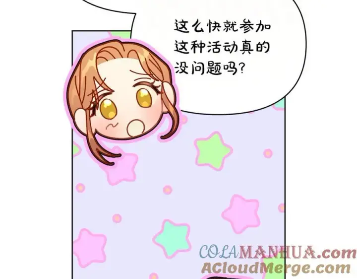 漫画《露西亚-攻略公爵计划》第121话 他回来啦第73张图