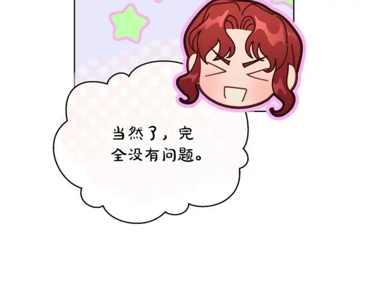 漫画《露西亚-攻略公爵计划》第121话 他回来啦第74张图