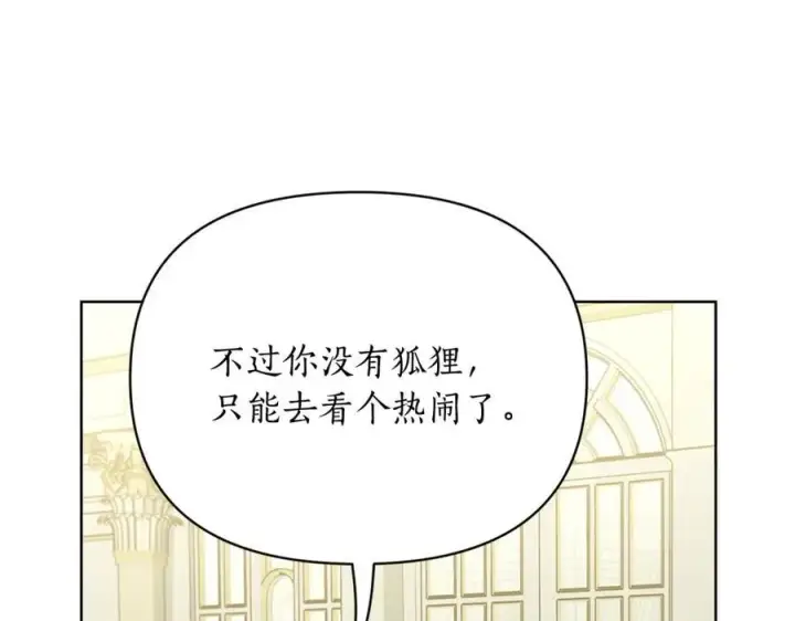 漫画《露西亚-攻略公爵计划》第121话 他回来啦第76张图
