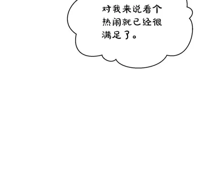 漫画《露西亚-攻略公爵计划》第121话 他回来啦第78张图