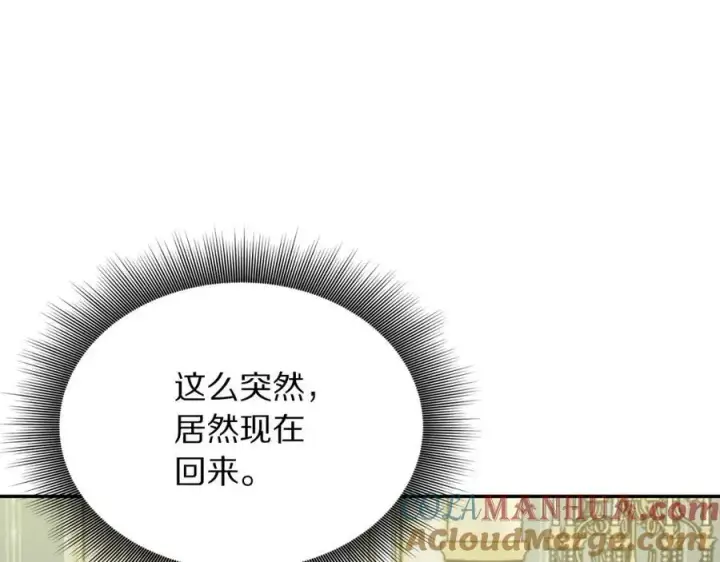 漫画《露西亚-攻略公爵计划》第121话 他回来啦第89张图