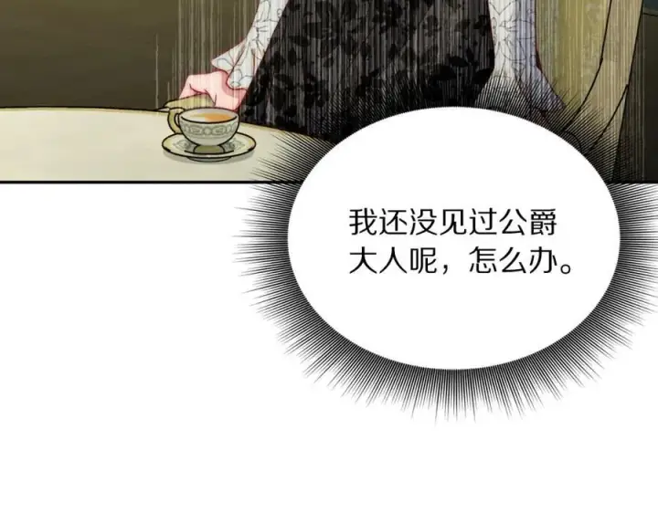 漫画《露西亚-攻略公爵计划》第121话 他回来啦第91张图