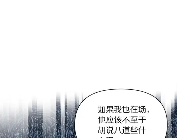 漫画《露西亚-攻略公爵计划》第123话 都随你第10张图
