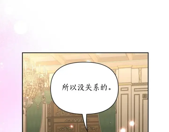 漫画《露西亚-攻略公爵计划》第123话 都随你第107张图