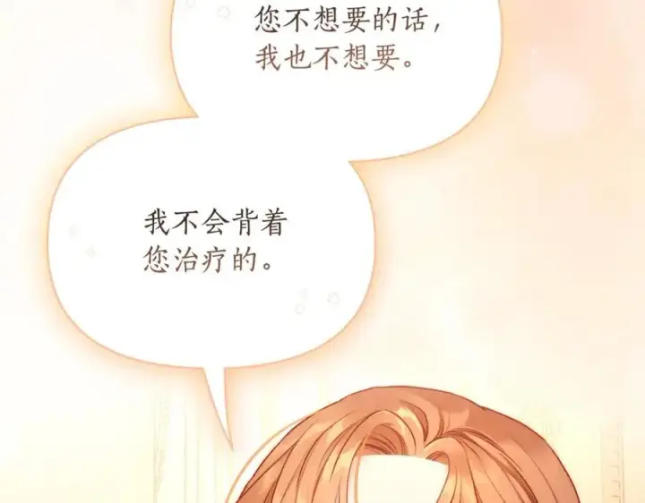 漫画《露西亚-攻略公爵计划》第123话 都随你第112张图