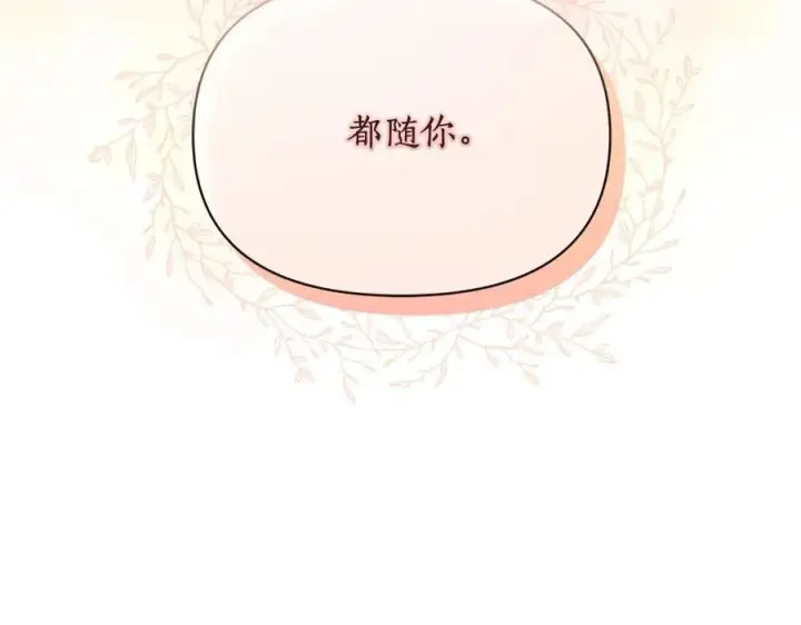 漫画《露西亚-攻略公爵计划》第123话 都随你第119张图