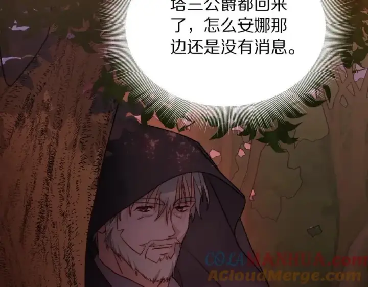 漫画《露西亚-攻略公爵计划》第123话 都随你第133张图