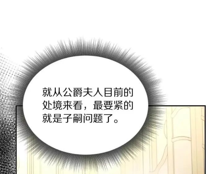 漫画《露西亚-攻略公爵计划》第123话 都随你第136张图