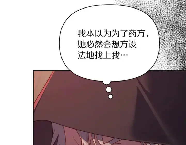 漫画《露西亚-攻略公爵计划》第123话 都随你第139张图