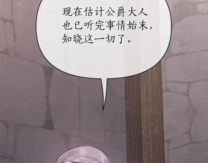 漫画《露西亚-攻略公爵计划》第123话 都随你第146张图