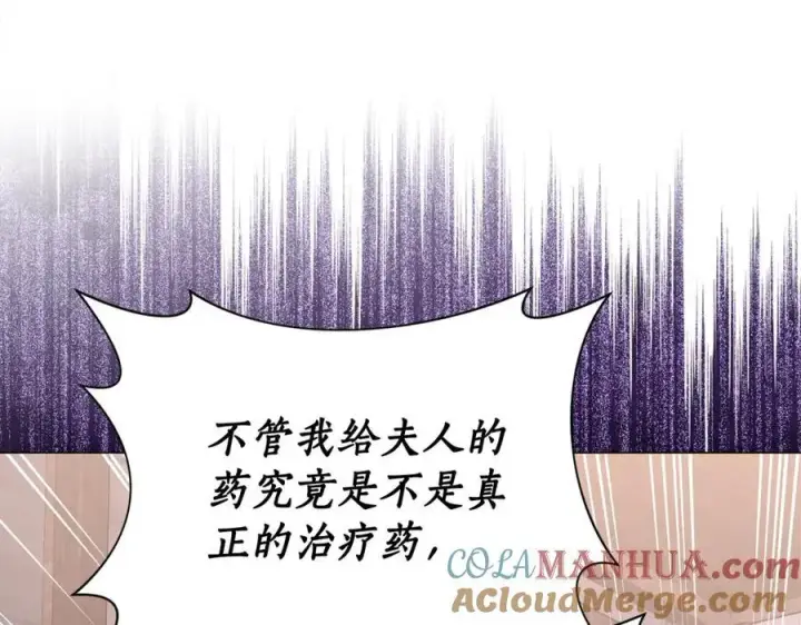 漫画《露西亚-攻略公爵计划》第123话 都随你第149张图