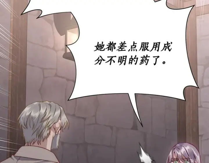 漫画《露西亚-攻略公爵计划》第123话 都随你第150张图