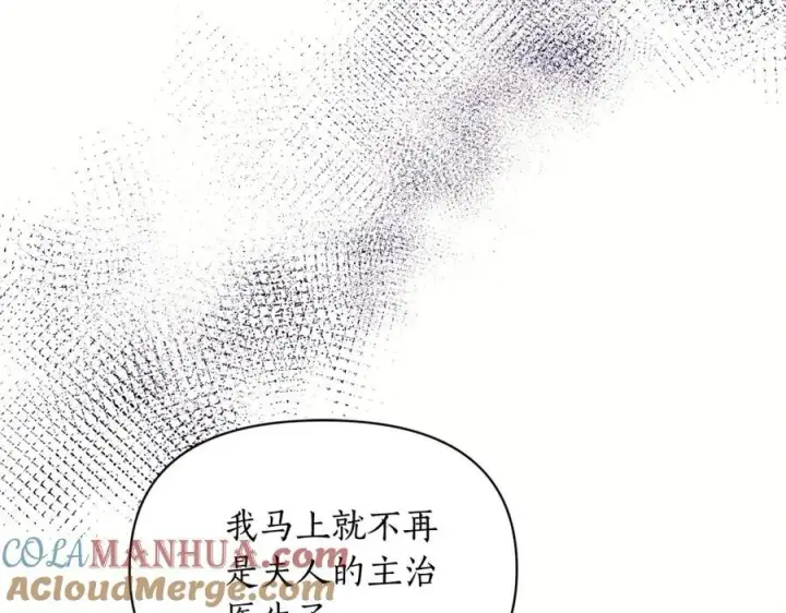 漫画《露西亚-攻略公爵计划》第123话 都随你第169张图