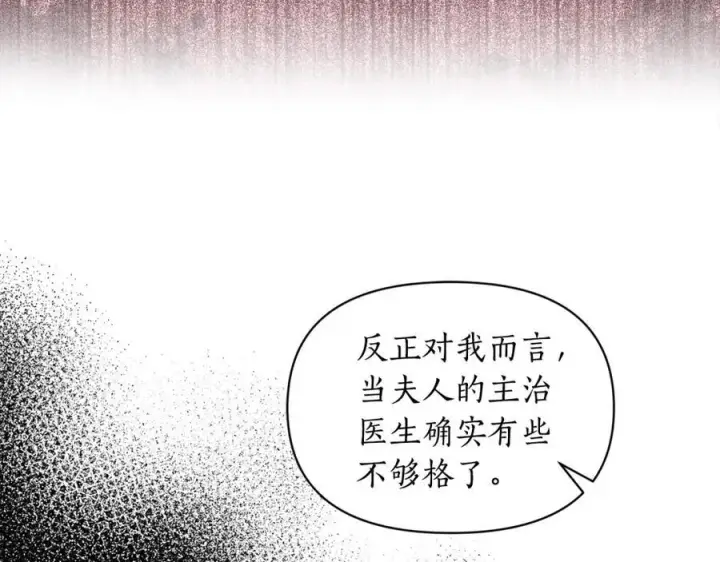 漫画《露西亚-攻略公爵计划》第123话 都随你第175张图