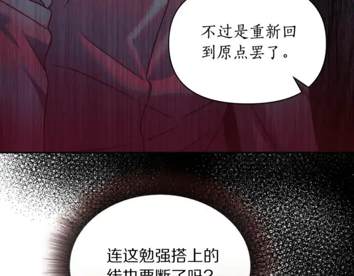 漫画《露西亚-攻略公爵计划》第123话 都随你第178张图