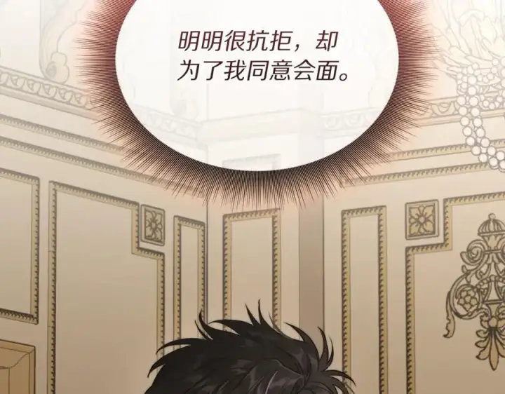 漫画《露西亚-攻略公爵计划》第123话 都随你第18张图