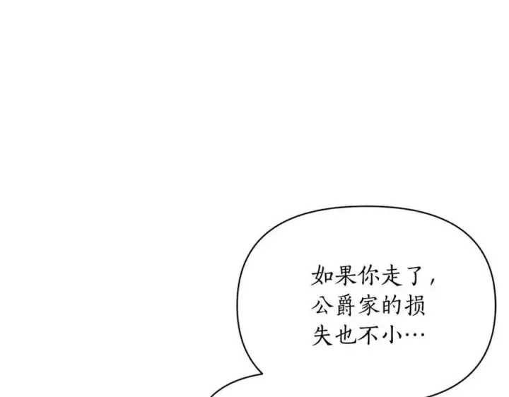 漫画《露西亚-攻略公爵计划》第123话 都随你第180张图