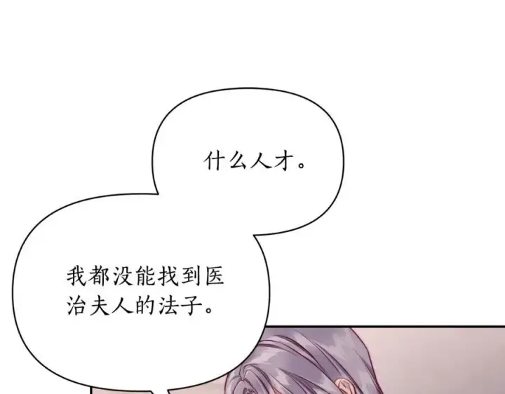 漫画《露西亚-攻略公爵计划》第123话 都随你第191张图
