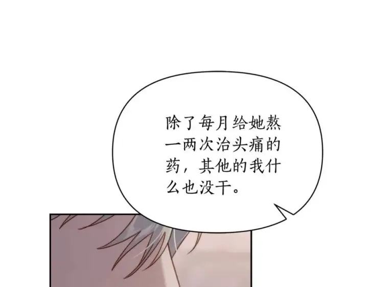 漫画《露西亚-攻略公爵计划》第123话 都随你第194张图