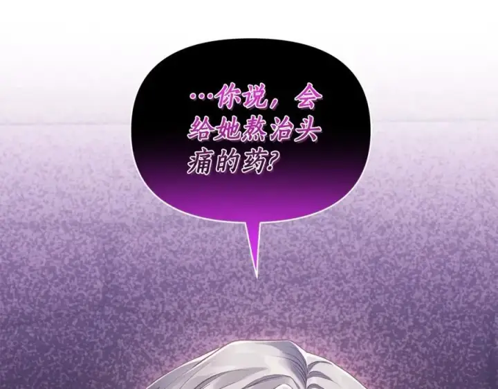 漫画《露西亚-攻略公爵计划》第123话 都随你第198张图