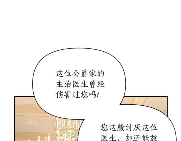 漫画《露西亚-攻略公爵计划》第123话 都随你第24张图