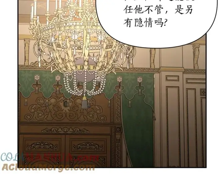 漫画《露西亚-攻略公爵计划》第123话 都随你第25张图