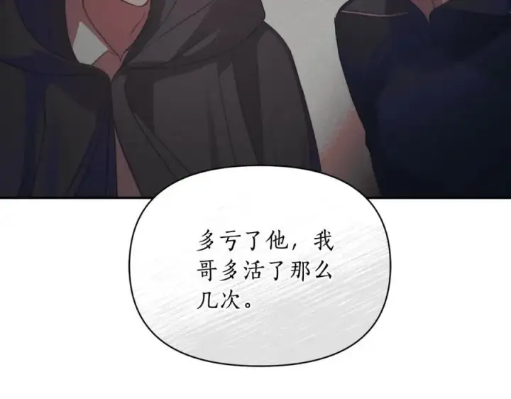 漫画《露西亚-攻略公爵计划》第123话 都随你第31张图