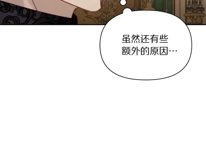 漫画《露西亚-攻略公爵计划》第123话 都随你第34张图