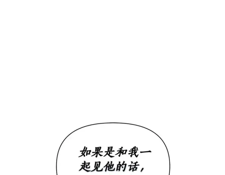 漫画《露西亚-攻略公爵计划》第123话 都随你第4张图