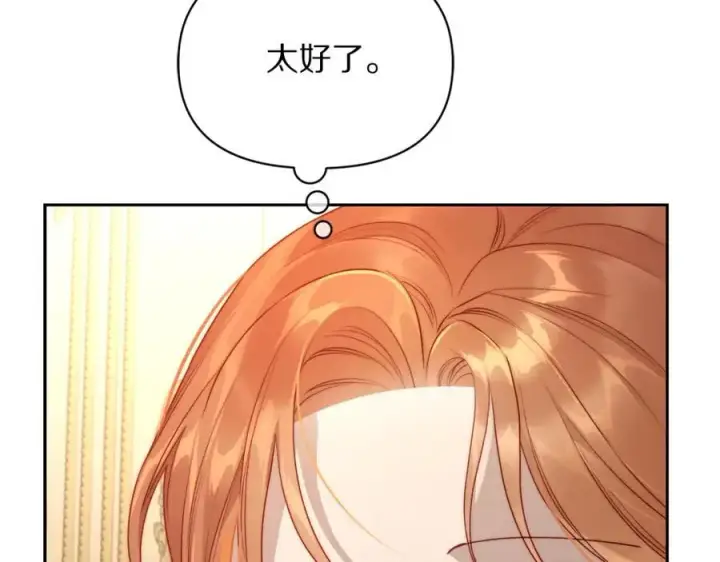 漫画《露西亚-攻略公爵计划》第123话 都随你第43张图