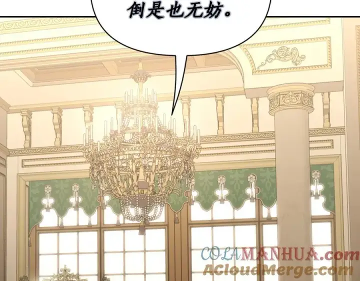 漫画《露西亚-攻略公爵计划》第123话 都随你第5张图