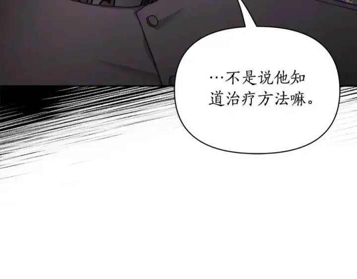 漫画《露西亚-攻略公爵计划》第123话 都随你第51张图