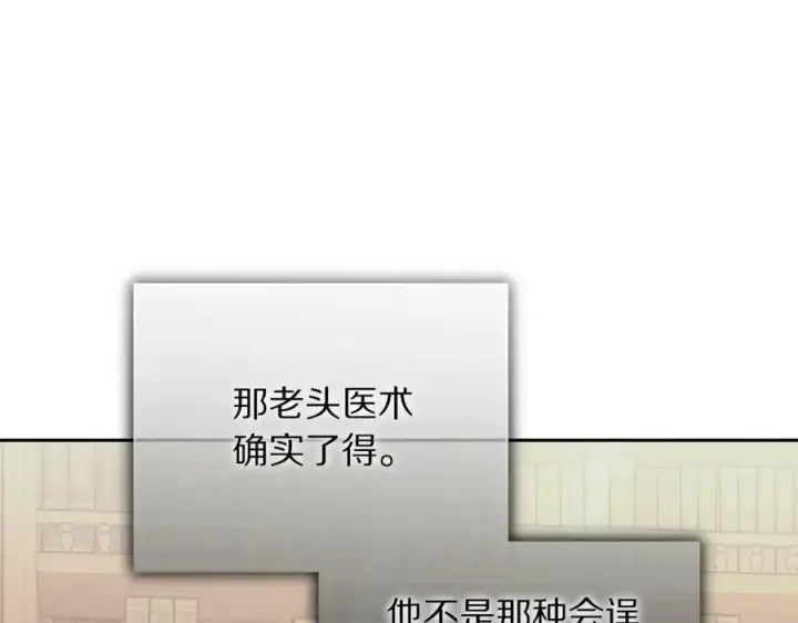 漫画《露西亚-攻略公爵计划》第123话 都随你第52张图