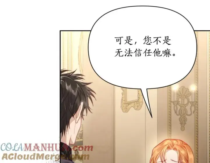 漫画《露西亚-攻略公爵计划》第123话 都随你第57张图