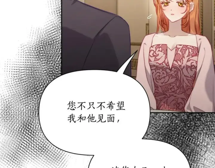 漫画《露西亚-攻略公爵计划》第123话 都随你第58张图
