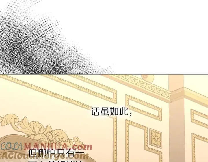 漫画《露西亚-攻略公爵计划》第123话 都随你第65张图