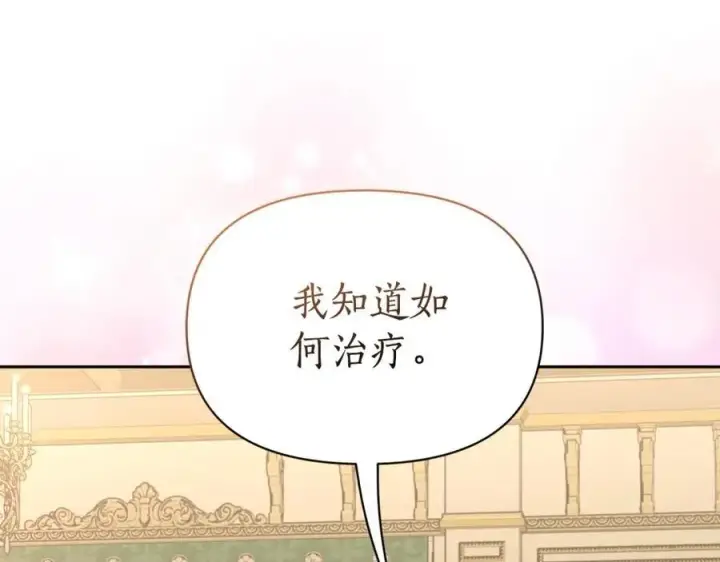 漫画《露西亚-攻略公爵计划》第123话 都随你第68张图
