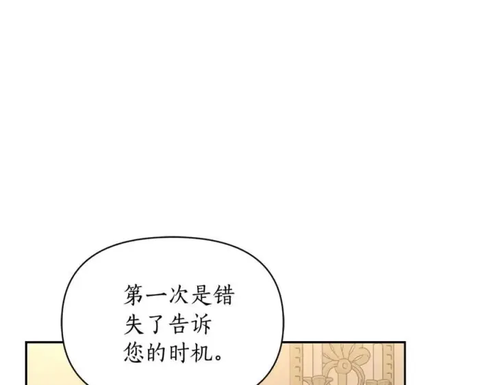 漫画《露西亚-攻略公爵计划》第123话 都随你第71张图