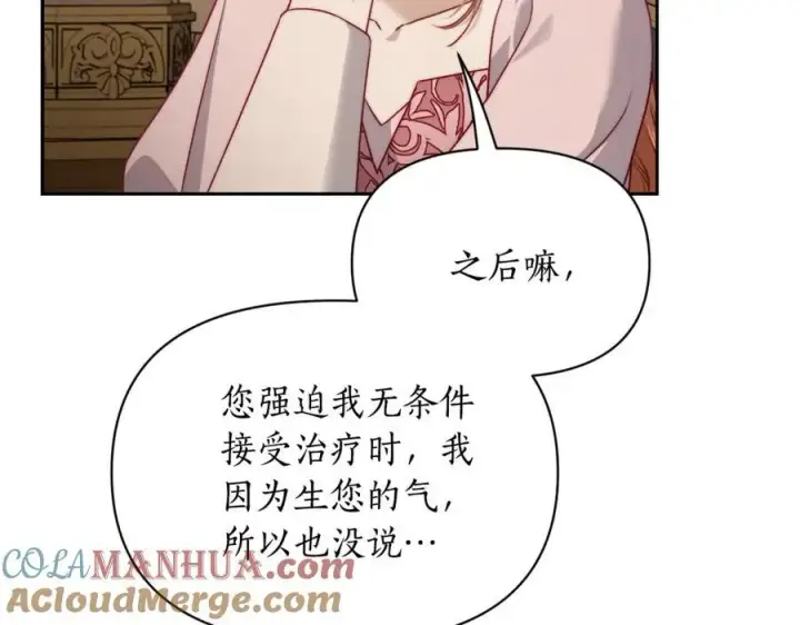 漫画《露西亚-攻略公爵计划》第123话 都随你第73张图