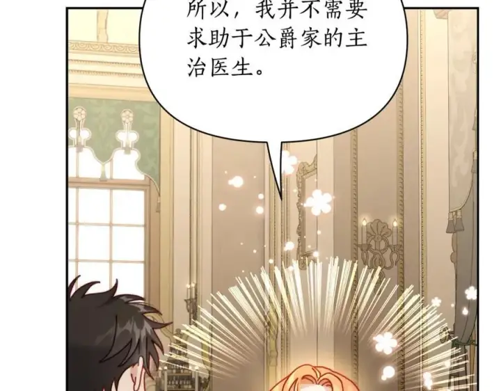 漫画《露西亚-攻略公爵计划》第123话 都随你第75张图